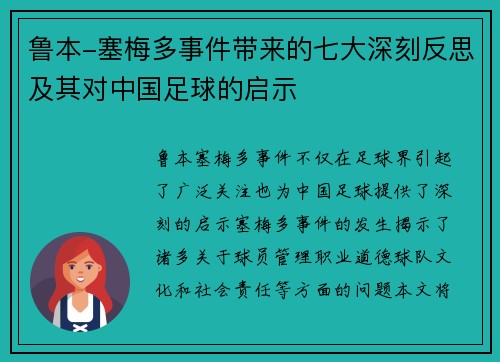 鲁本-塞梅多事件带来的七大深刻反思及其对中国足球的启示 鲁本-塞梅多事件带来的七大深刻反思及其对中国足球的启示