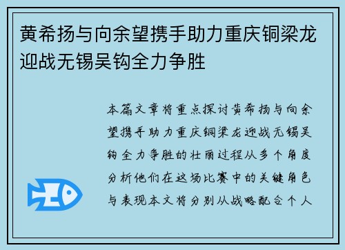 黄希扬与向余望携手助力重庆铜梁龙迎战无锡吴钩全力争胜 黄希扬与向余望携手助力重庆铜梁龙迎战无锡吴钩全力争胜