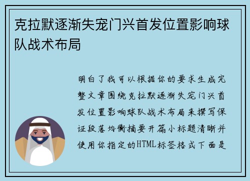 克拉默逐渐失宠门兴首发位置影响球队战术布局 克拉默逐渐失宠门兴首发位置影响球队战术布局