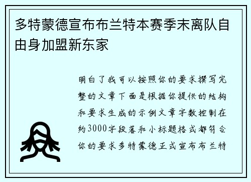 多特蒙德宣布布兰特本赛季末离队自由身加盟新东家 多特蒙德宣布布兰特本赛季末离队自由身加盟新东家