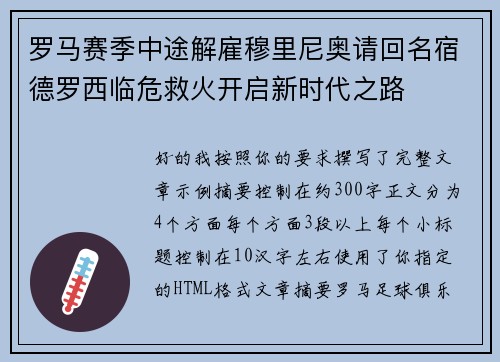 罗马赛季中途解雇穆里尼奥请回名宿德罗西临危救火开启新时代之路