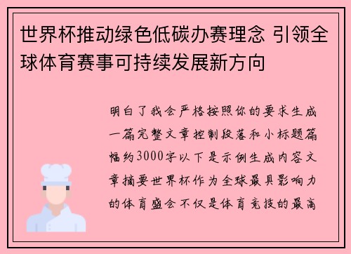 世界杯推动绿色低碳办赛理念 引领全球体育赛事可持续发展新方向